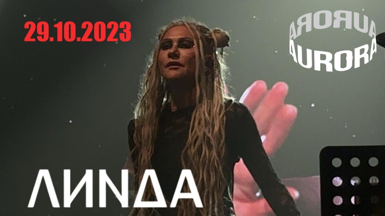 [4K] Линда | 29.10.2023 | Санкт-Петербург | Aurora Concert hall