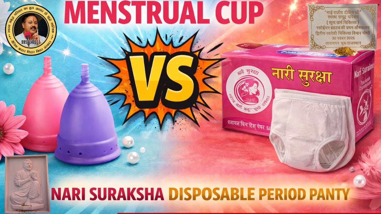 16012026 MENSTRUAL CUP VS NARISURAKSHA DISPOSABLE PERIOD PANTY