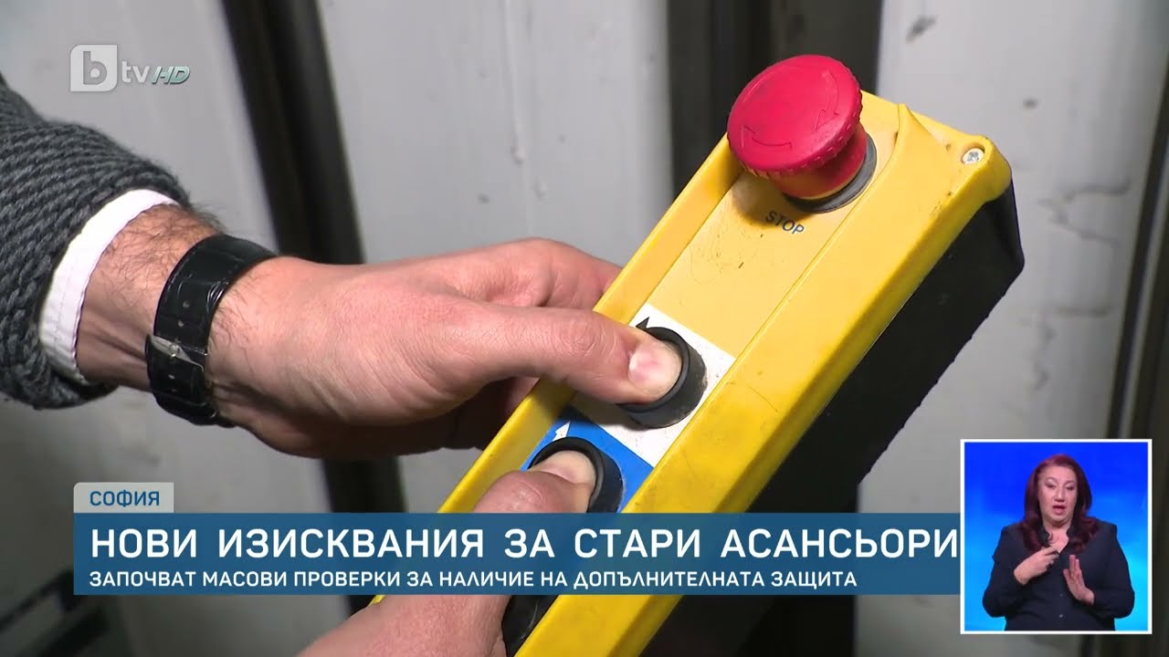 Нови изисквания за старите асансьори: Проверяват ги за допълнителна защита