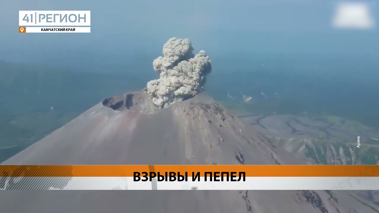 ВУЛКАН БЕЗЫМЯННЫЙ ВЫБРОСИЛ СТОЛБ ПЕПЛА В ПЯТЬ КИЛОМЕТРОВ• НОВОСТИ КАМЧАТКИ