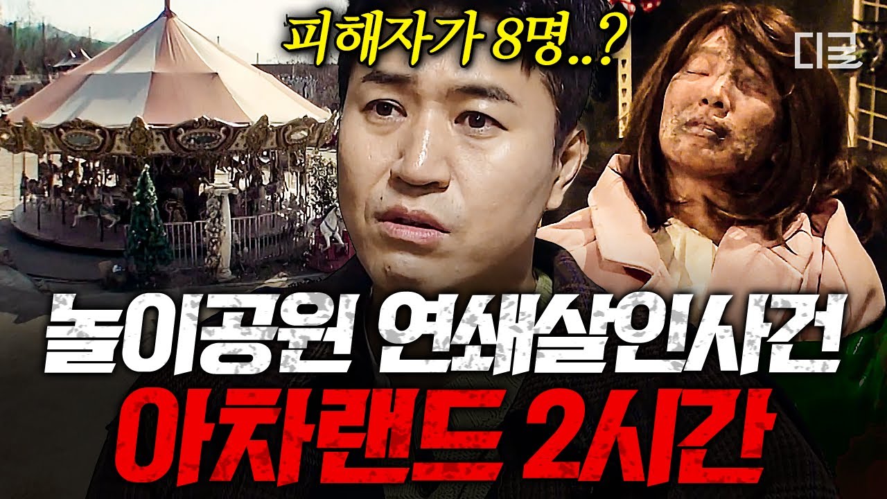 [#대탈출3] (2시간) 폐쇄된 놀이공원에서 실종되는 사람들..🎠 수상한 아차랜드에 숨겨진 비밀은?!