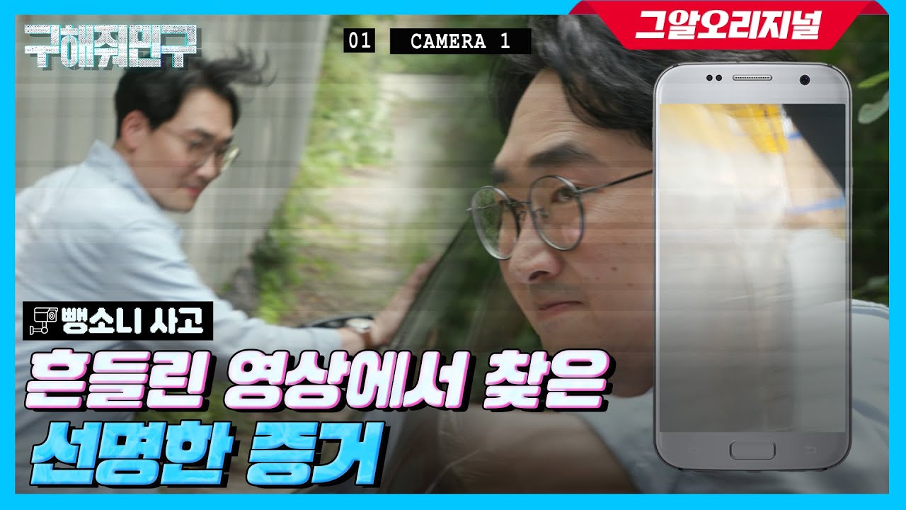 불륜에 뺑소니까지, 더블 오명을 쓴 의뢰인! 실험으로 밝혀낸 진실공방의 결말?ㅣ구해줘민구 EP.3