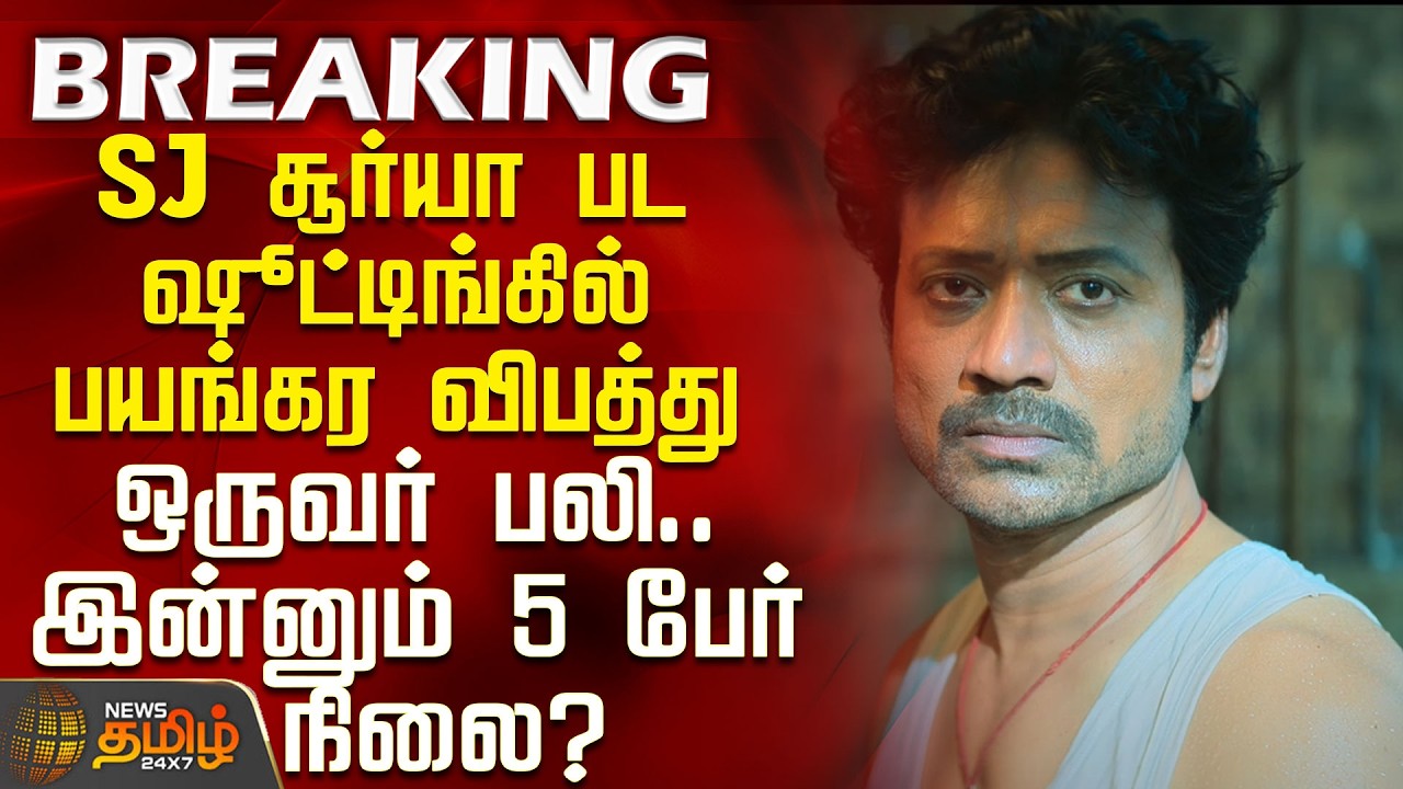 SJ Surys | Movie Shooting | Accident during SJ Surya's film shooting - One dead.. 5 more injured?