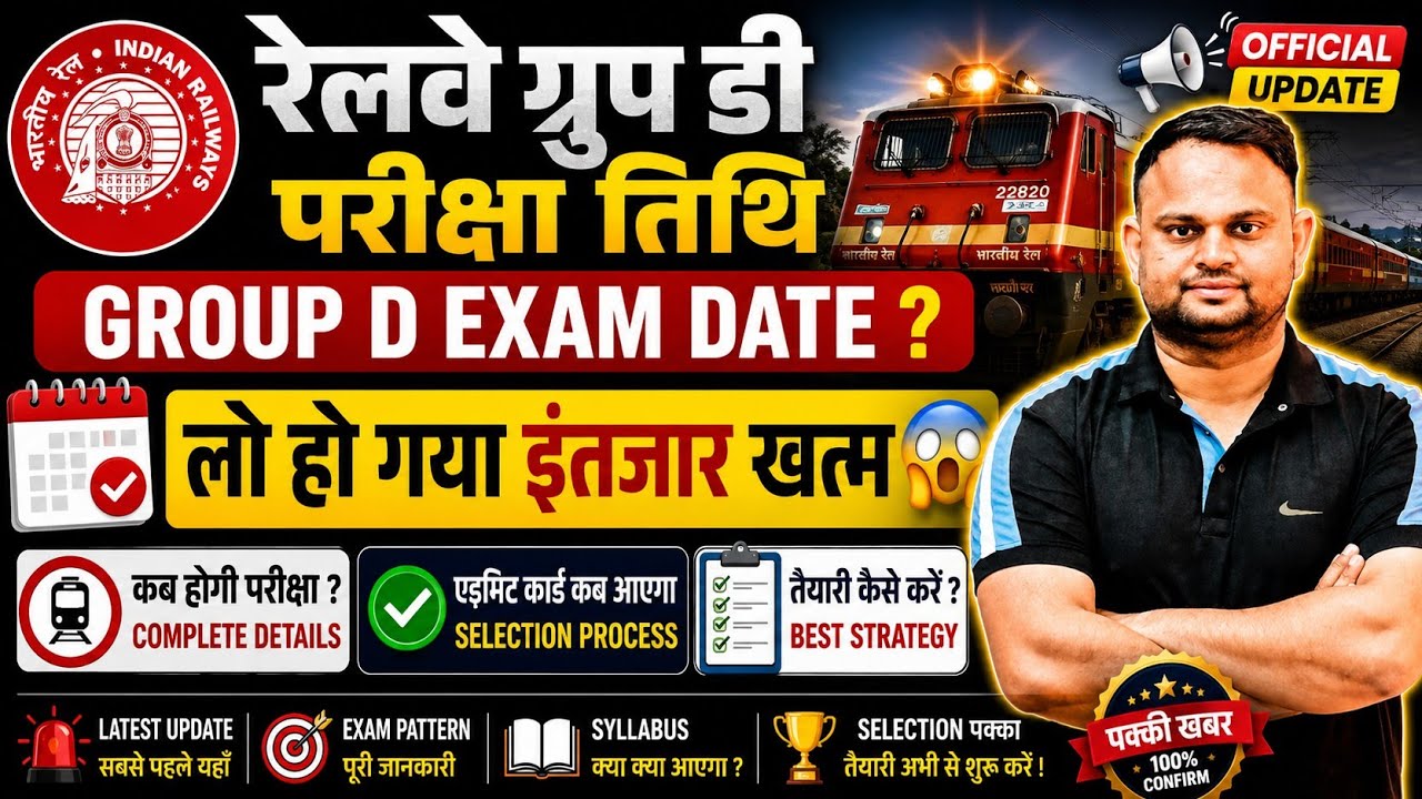 Railway Group D Exam Date 2026 Railway Group D Safe Score Strategy Group D Exam Date Out Admit Card