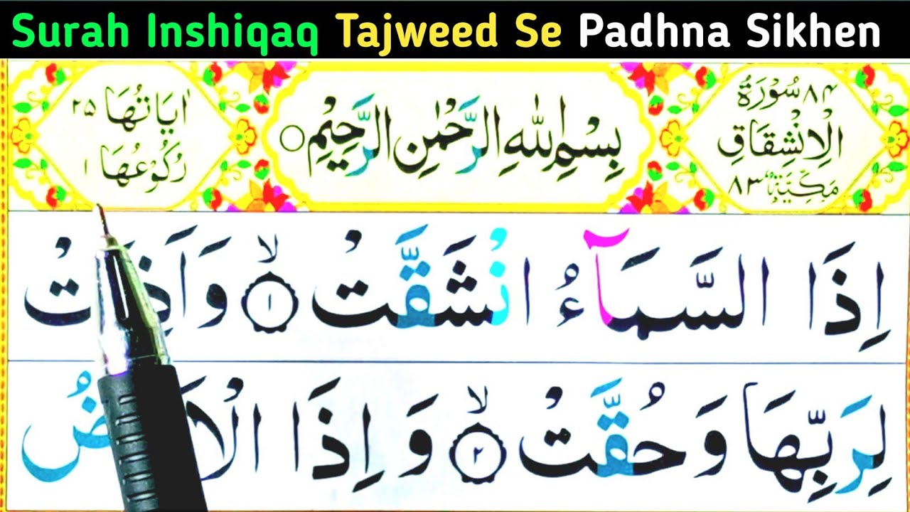 Surah Al-Inshiqaq Repeat Full {Surah Inshiqaq with HD text} Word By Word Quran Tilawat