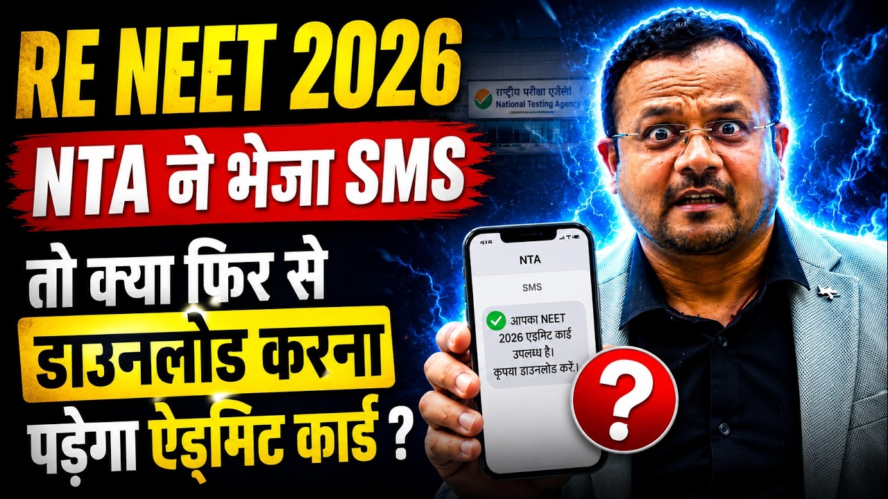😱 NTA's New SMS for RE-NEET 2026 Admit Card! Do You Need to Download It Again? 🚨