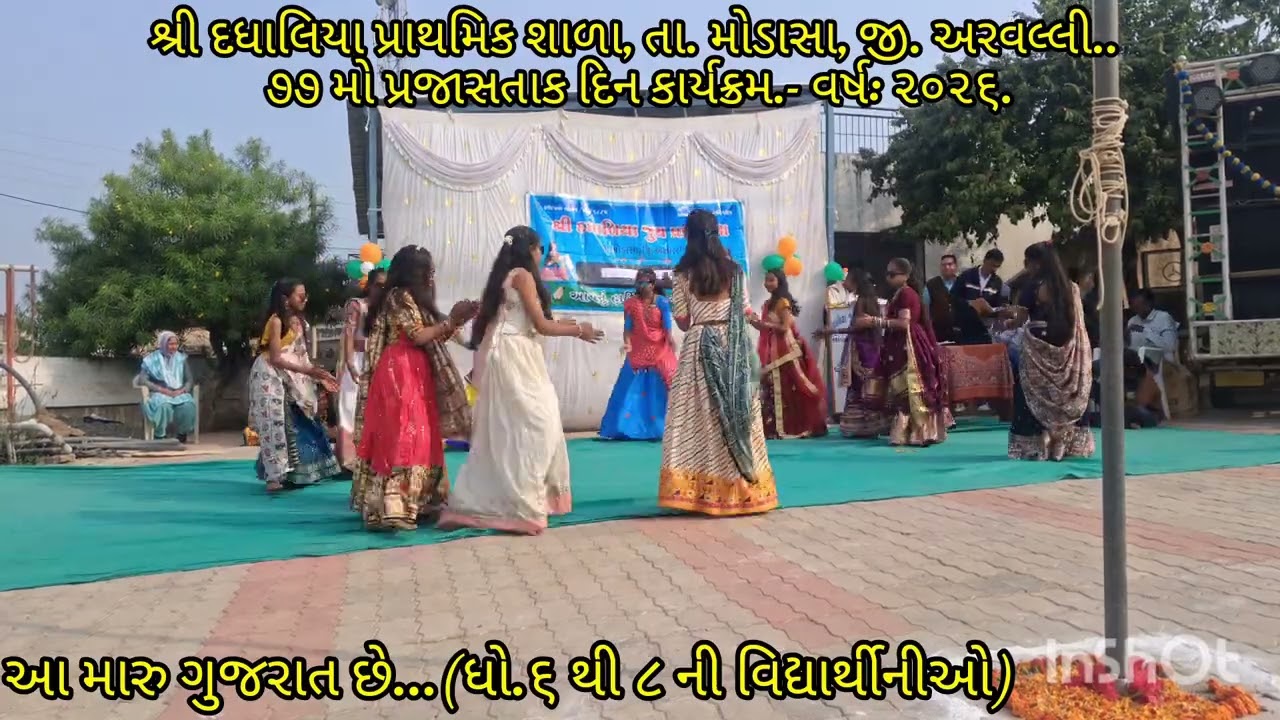 Aa Maru Gujarat Chhe.DadhaliyaPrimarySchool,Ta.Modada Dist.Arvalli