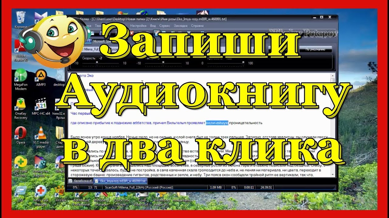 Записывай аудиокниги в два клика с программой балаболка