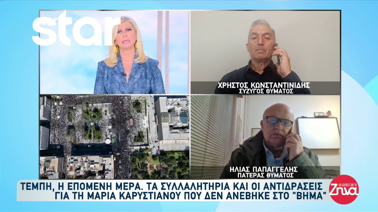 Πατέρας θύματος: «Είπα στην Καρυστιανού να μιλήσει μετά από εμένα αλλά όταν τελείωσα είχε φύγει»