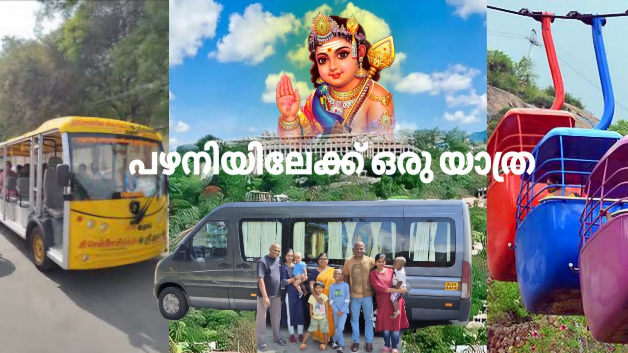 പഴനിയിലെ പുതിയ മാറ്റങ്ങളും വിശേഷങ്ങളും 