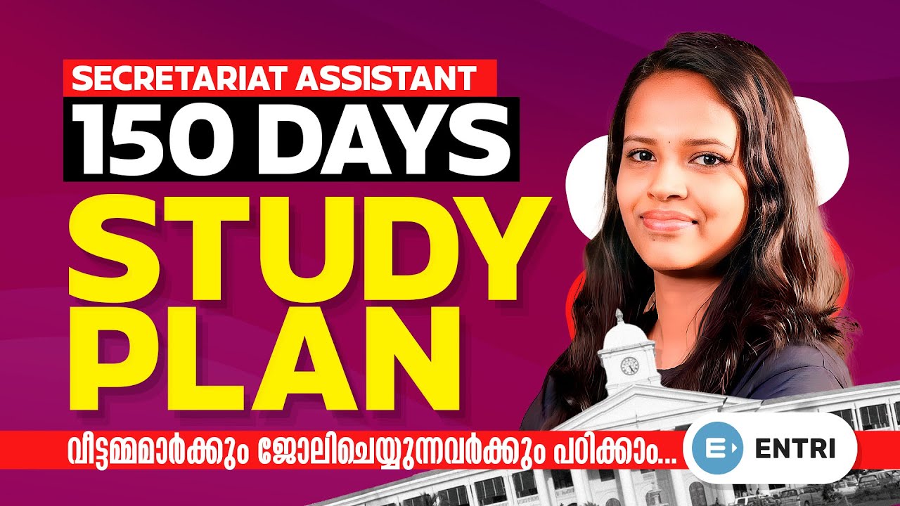 🔥കാത്തിരുന്ന STUDY PLAN ഇതാ...🔥| Secretariat Assistant | ENTRI