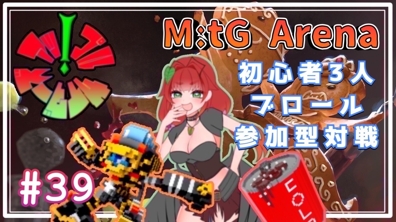 《MtGアリーナ/参加可能/ブロール対戦会/アップルサイダーズ/#39》ローウィン後のいつものやつ！