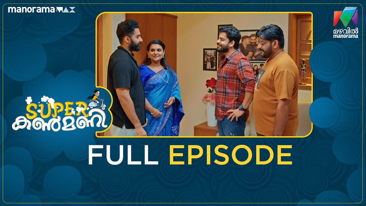 Ep 414 | Super Kanmani | Balaraman brings Kanmani home | Mazhavil Manorama