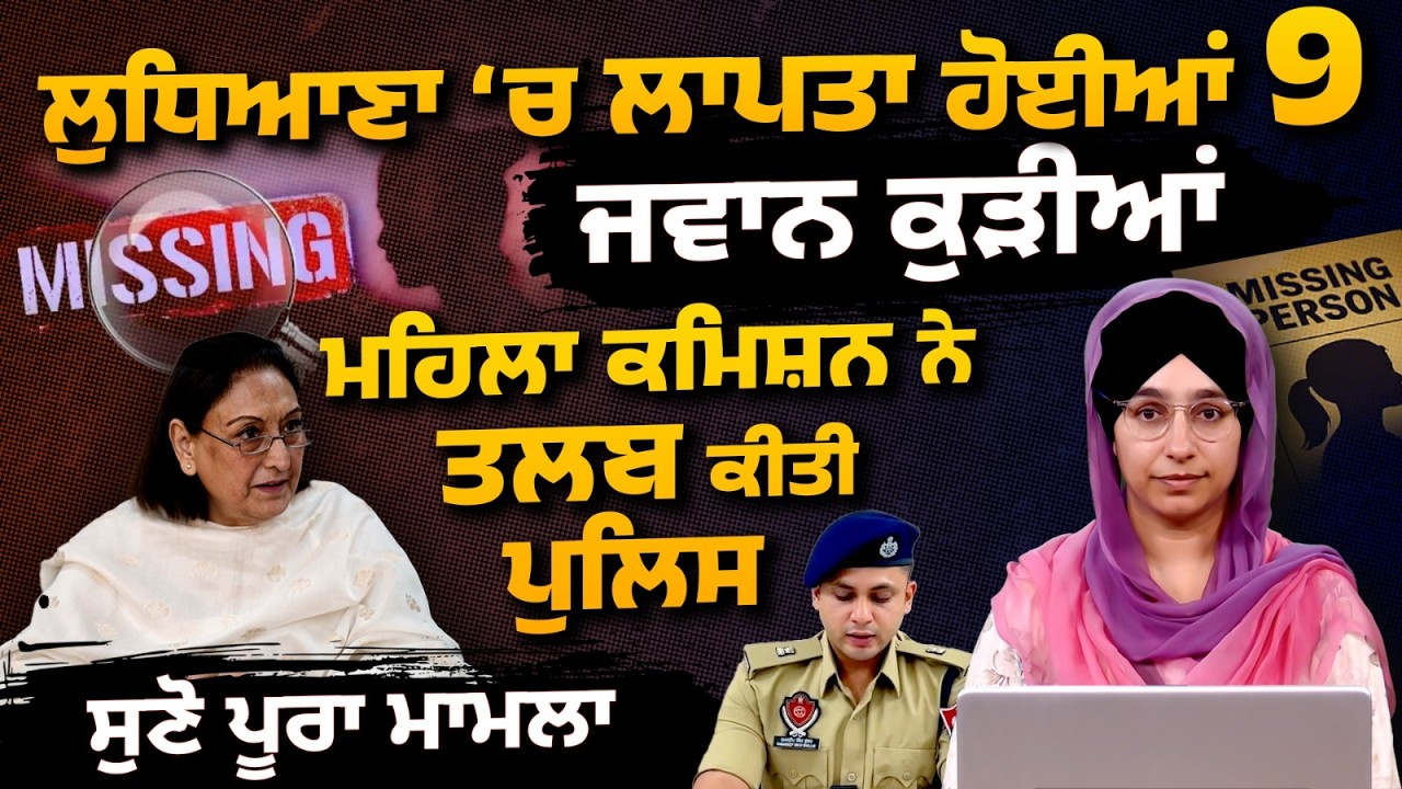 Punjab Women Commission demands Immediate Probe । THE KHALAS TV