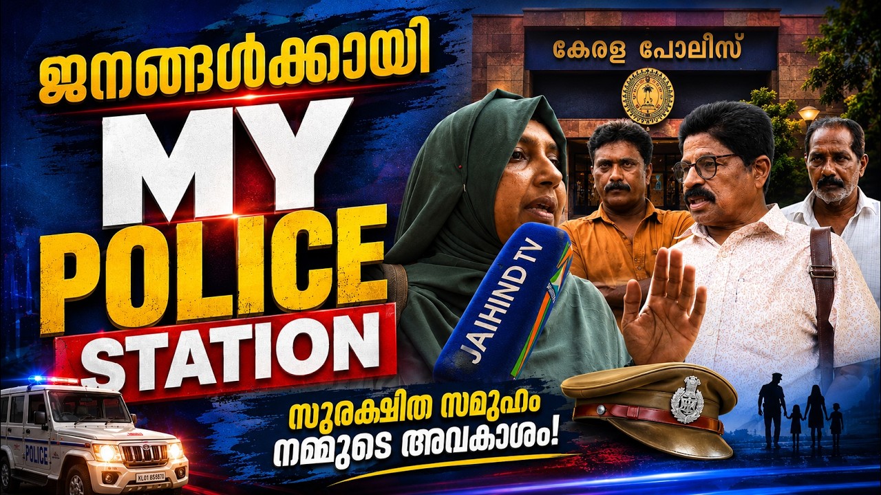 LETS TALK | 'MY POLICE STATION' for the People