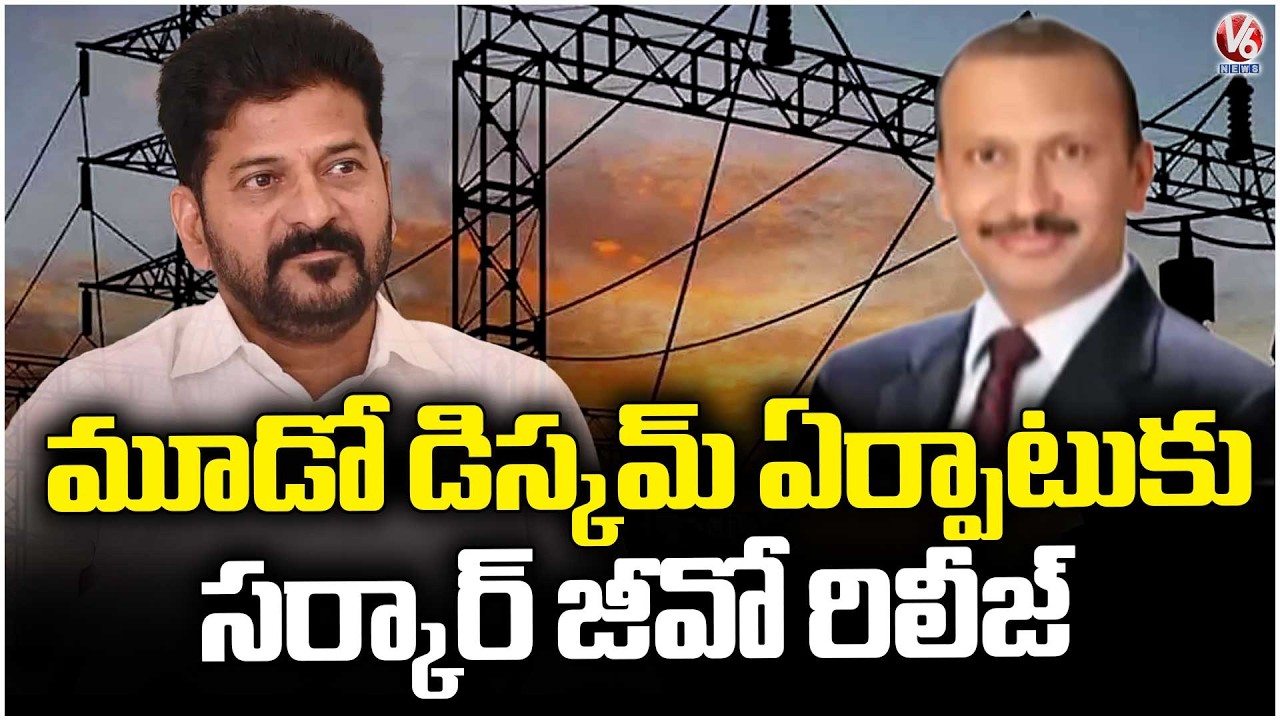 Govt Releases G.O For Establishing 3rd Electricity Discom Named As TGRPDCL | V6 News