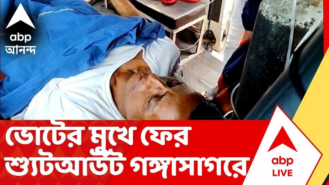 Gangasagar Shootout: ভোটের মুখে ফের শ্যুটআউট, বাইকে করে এসে বিজেপি কর্মীকে গুলি দুষ্কৃতীদের