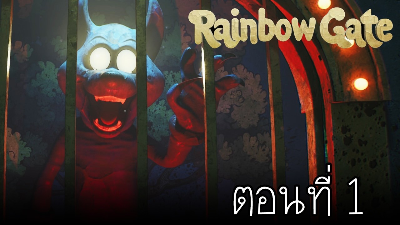 ถูกจับให้เล่นเกมมรณะ ในสวนสนุกร้าง : Rainbow Gate ตอนที่ 1