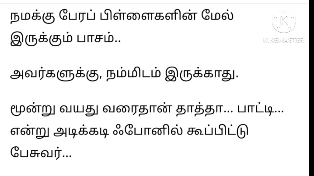 வயதான காலத்தில் வாழும் தாத்தா பாட்டிகளுக்கு சமர்ப்பணம் 