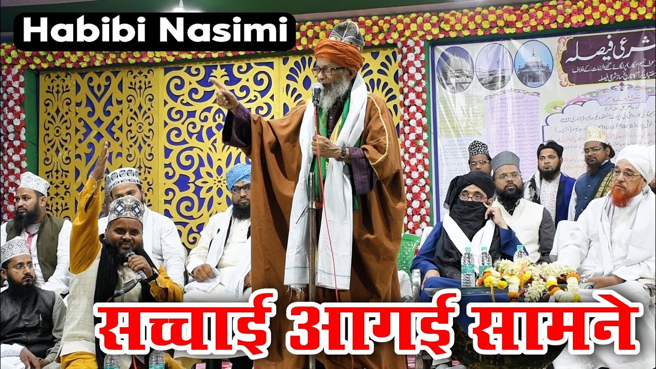 Habibi Nasimi Jhagda Khatam | Mufti Abdul Mannan Kalimi Patna | Tarikhi Sharah Faislah 2023
