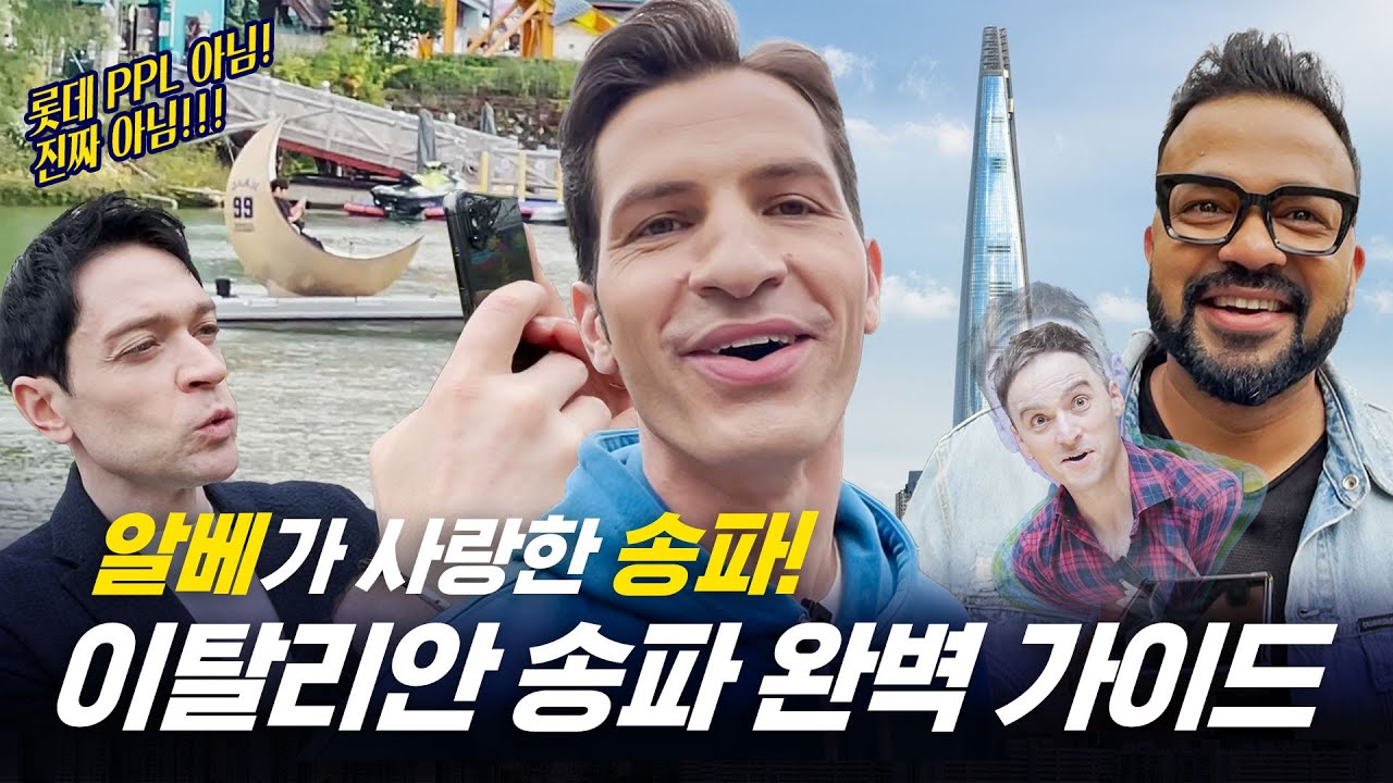 [354 근황_#232] 너네는 이런 거 없지? 송파구민들 다 모여보세요! 송파VS 마포