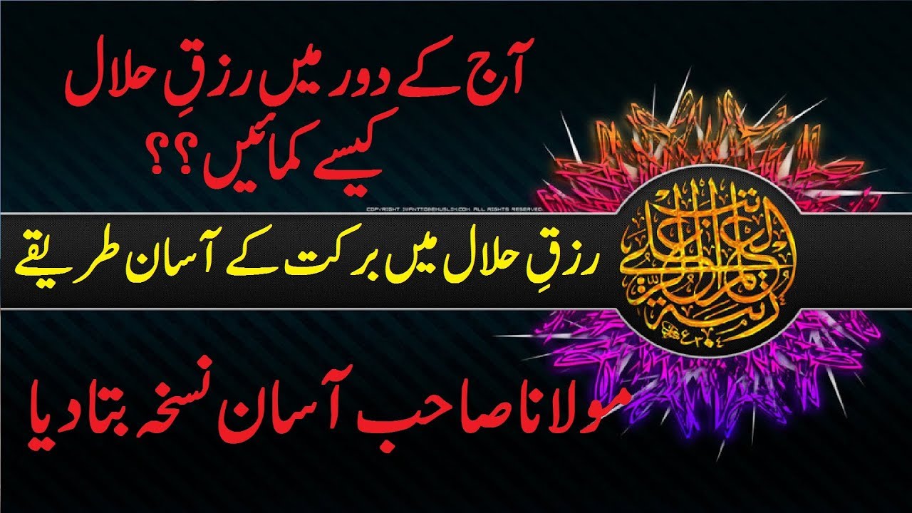 Rizq e Hilal Mian Barkat Ka Tariqa | Latest Bayan 2018 | Molana Saqab Raza Mustafai | Spread Sunnat