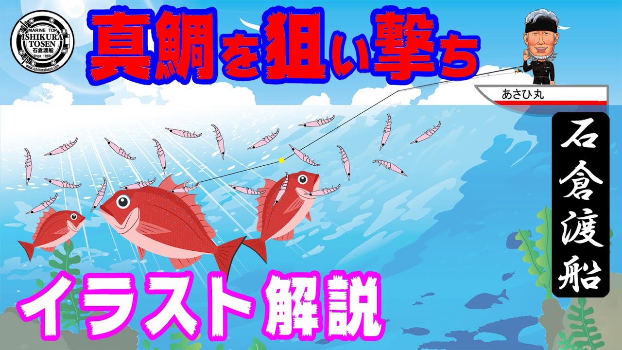 浮き真鯛を狙い撃ち！【簡単ふかせ釣り】