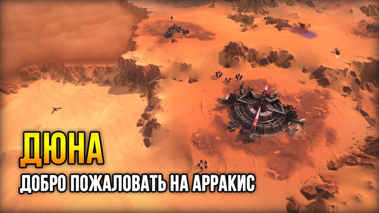 Dune: Spice Wars - Стратегия о борьбе за контроль над пустынной планетой