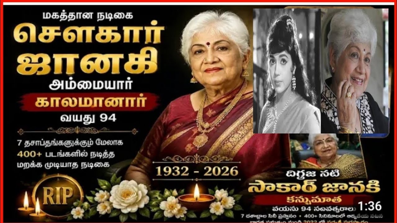Sowcar Janaki Passed Away At 94 |Death News TodaySowcar Janaki Demise