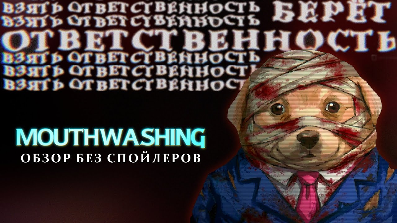Лучший инди-хоррор, который ты мог пропустить — обзор на игру Mouthwashing без спойлеров
