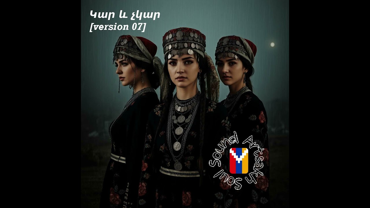 Կար և չկար [version 08]