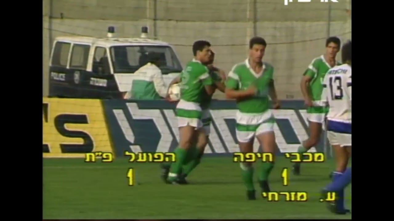 ליגה לאומית 89/90 פלייאוף עליון מחזור 4 מכבי חיפה - הפועל פ
