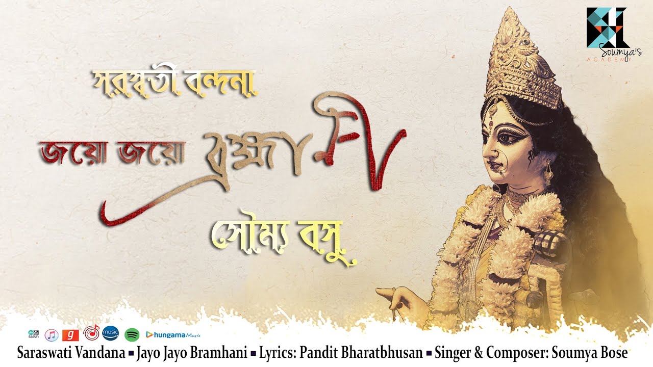 Saraswati Vandana | Jayo Jayo Bramhani | Soumya Bose | জয়ো জয়ো ব্রহ্মাণী | Chorus | Soumya's