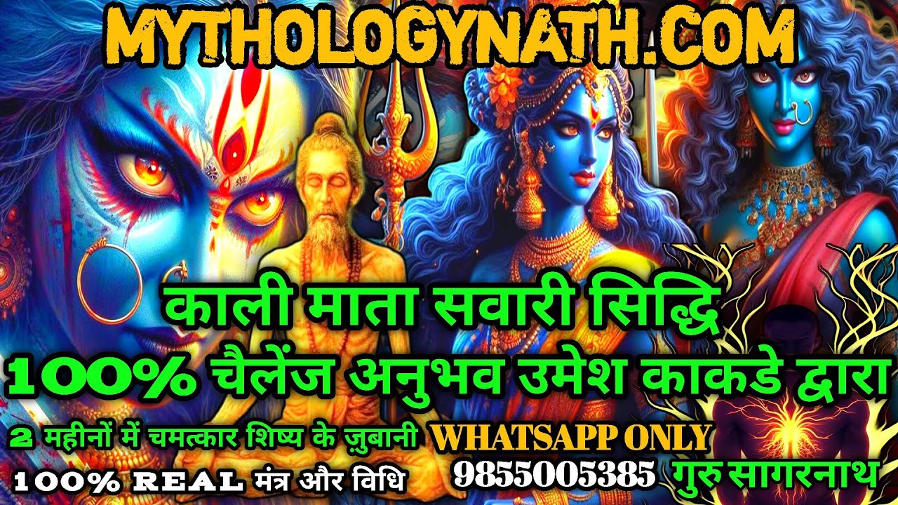 Mata Kali Ki Sawari मंत्र 💯% चैलेंज सच्चा अनुभव मेरे शिष्य उमेश काकडे द्वारा#maakali#sabarmantra