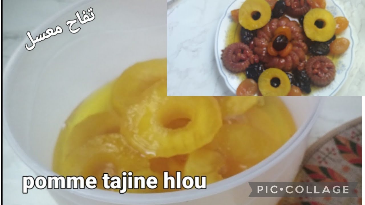 pomme pour tajine hlou / تفاح معسل للطاجين الحلو /apple recipe
