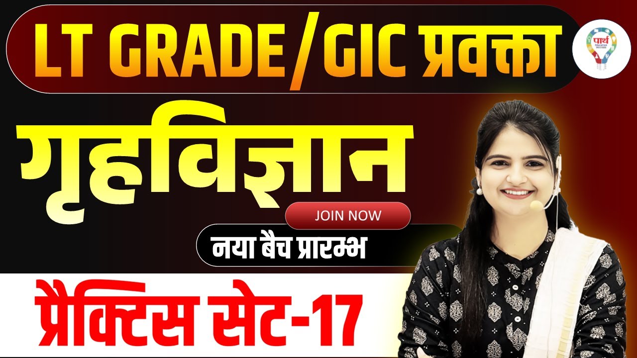 Home Science | TGT PGT LT Grade Practice Set 2025 | NET/JRF GIC Jharkhand PGT MCQs | Jyoti Ma'am