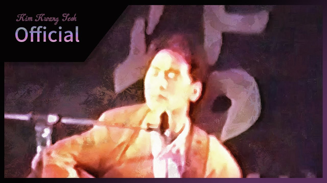 김광석 - 말하지 못한 내 사랑 (1992년 3월 신춘콘서트 - 샘터파랑새극장)