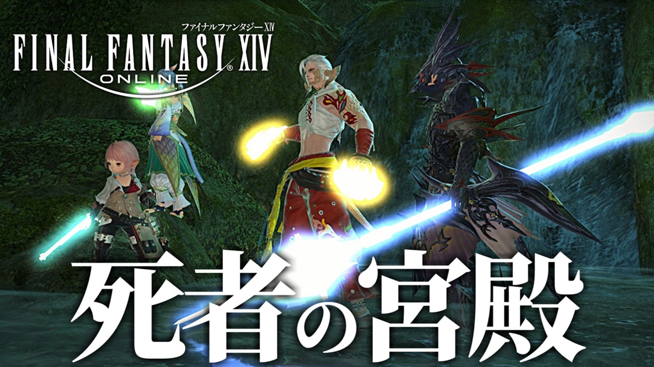 【FF14/参加型】ディープダンジョン 死者の宮殿に挑戦！B181【MeteorDC】