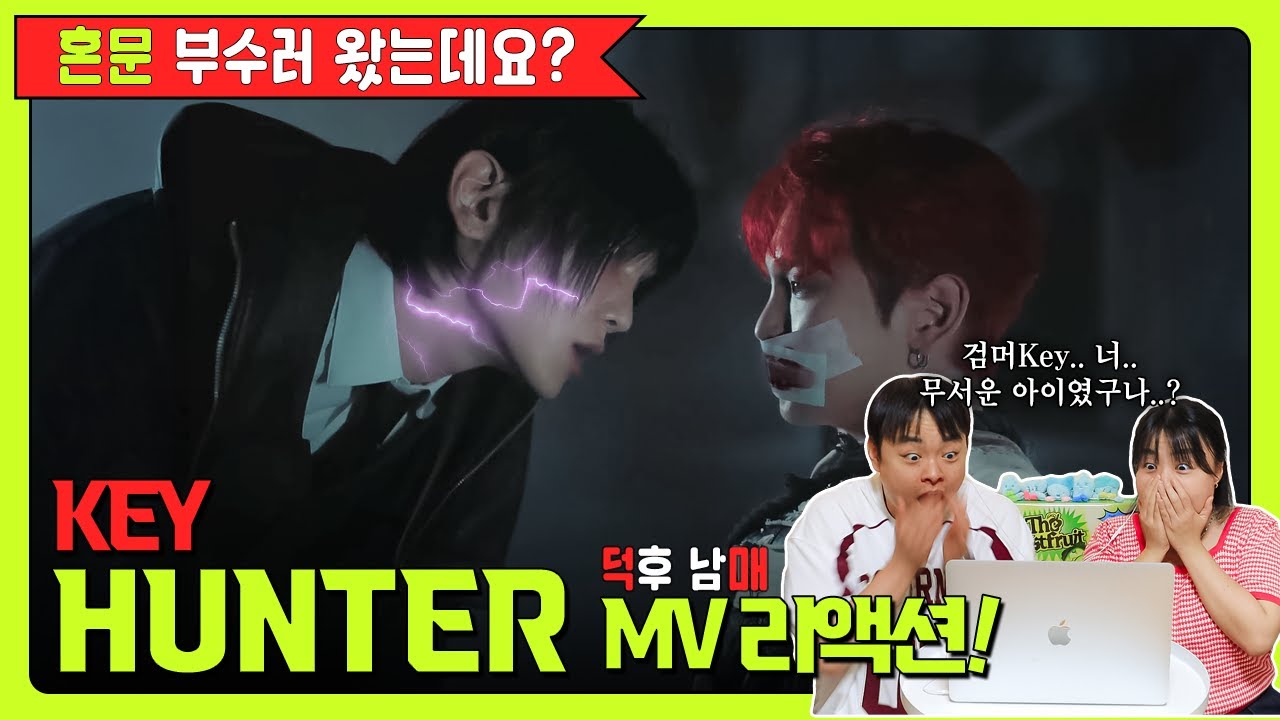 👊혼문 부수러 왔는데요?💎 │ 덕후 남매의 KEY ‘HUNTER’ MV 리액션