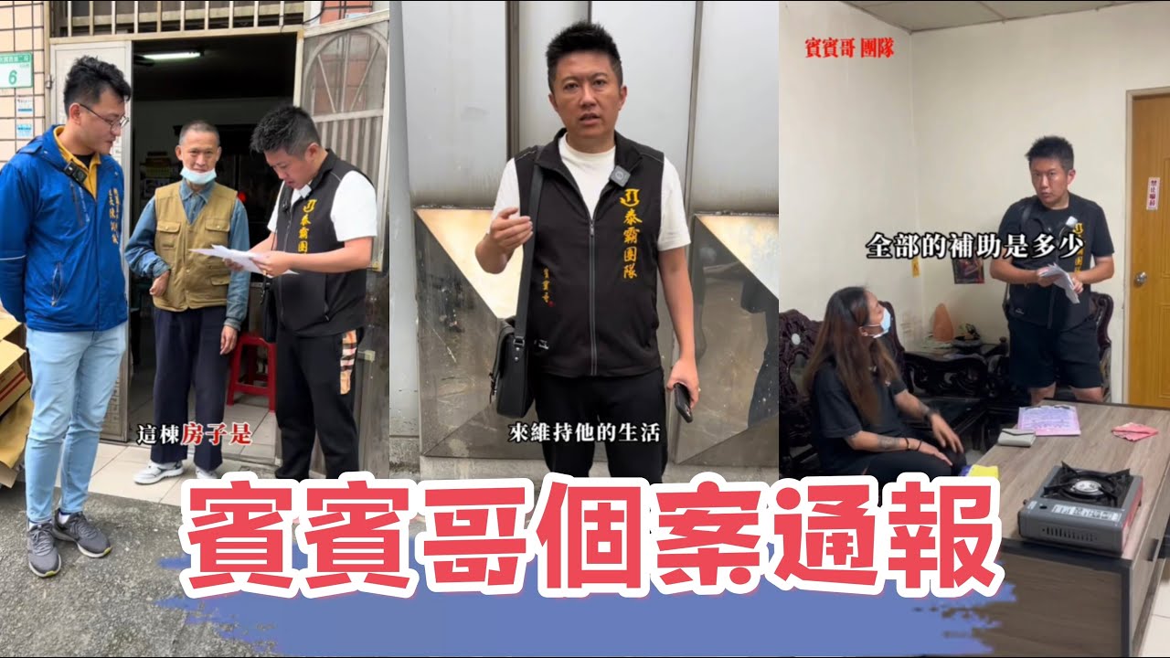 賓賓哥個案通報：看看賓賓哥是如何應對此案？ 又會補助多少錢？ 最後我有一肚子話要說，還有多少人是需要幫助的？