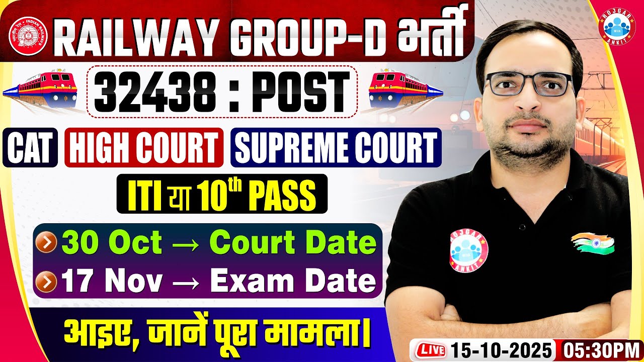 RRB Group D Exam Date 2025 | RRB Group D Court Case | Railway Group D Update By Ankit Bhati Sir