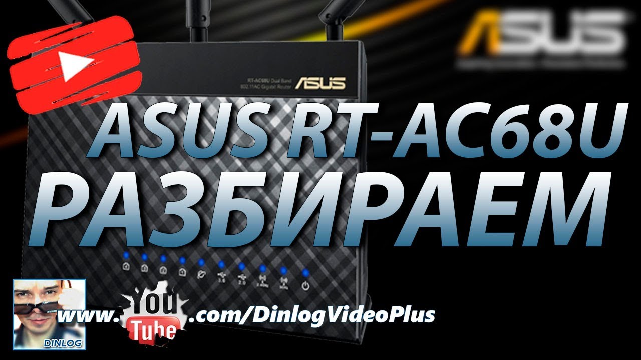 Asus RT-AC68U Разбираем и ремонтируем / Asus RT-AC68U Router Disassemble and Repair