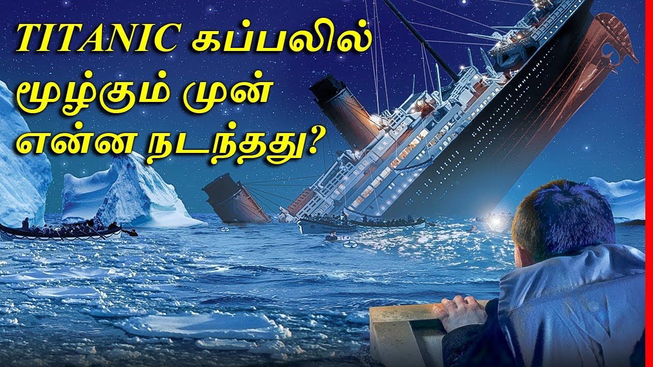 TITANIC மூழ்கியதற்கான உண்மையான காரணம் என்ன? | 6 Mistakes That Sank the Titanic | Thatz It Channel