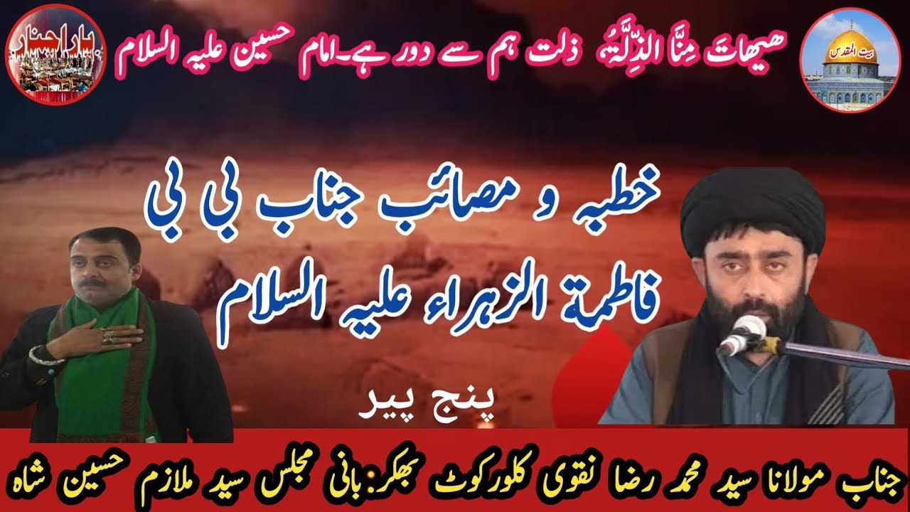 Molana Sayad Muhammad Raza Naqvi Sab.Masab bibi FatimaA.S