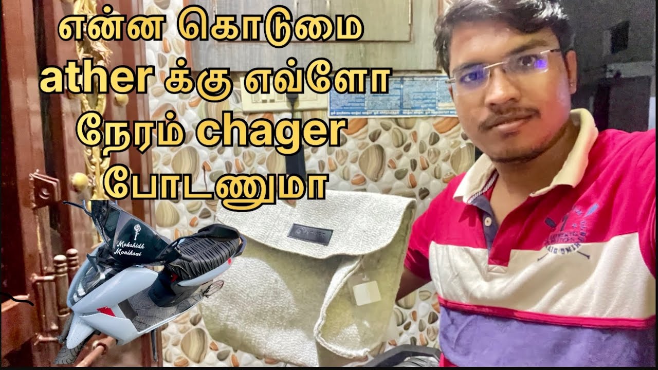 Ather electric bike-க்கு எப்படி charger போடுவது |1 charger-க்கு⁉️KM போகும் #ather450x #ather energy
