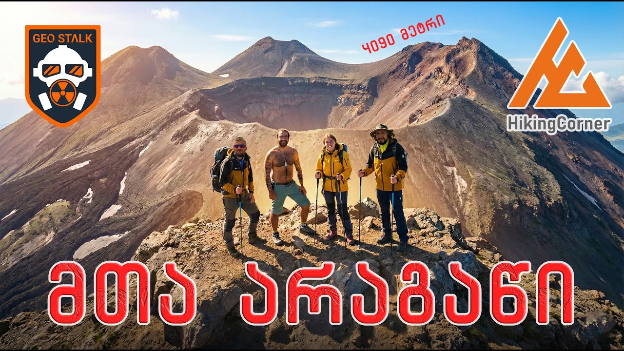 მთა არაგაწი