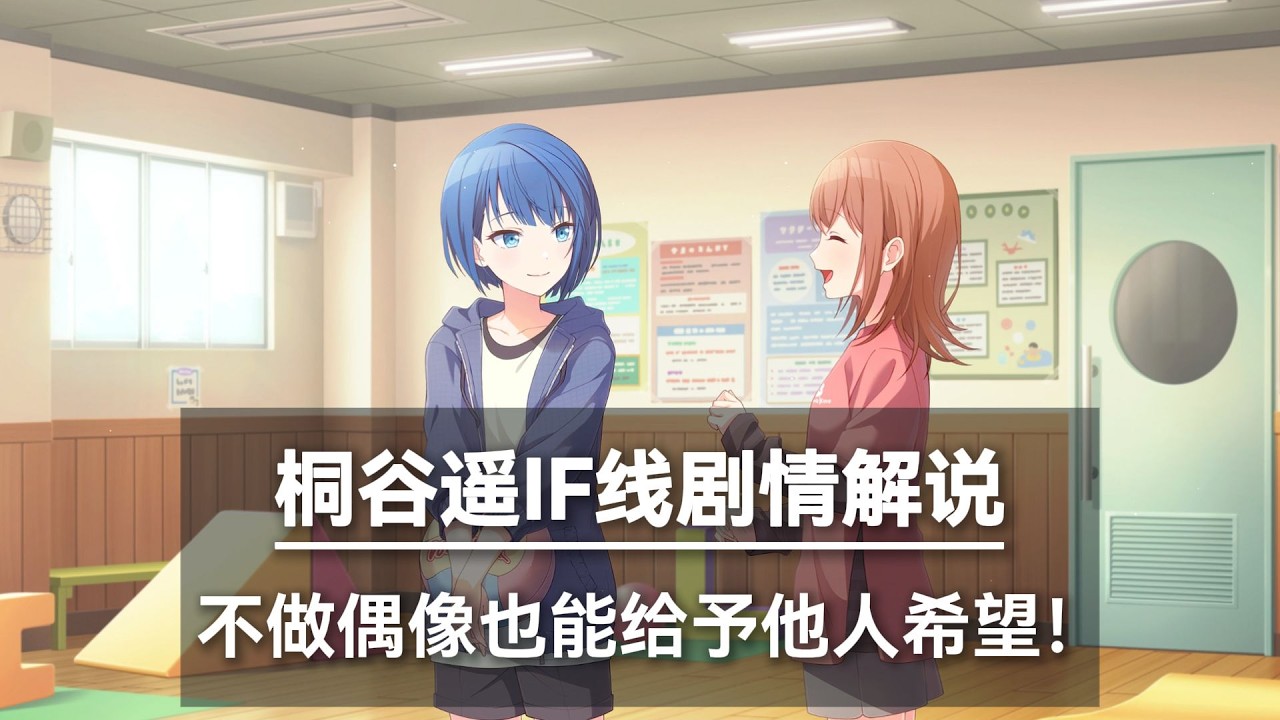 遥再也没做偶像了！遇见她是命中注定！7分钟带你看完桐谷遥if线剧情！