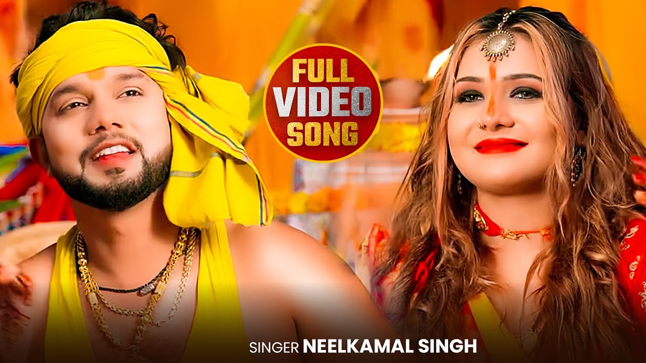 #Video - कोशिया भराये लागल - #Neelkamal Singh - #Priyanka Singh - Bhojpuri New Chhath Geet 2025