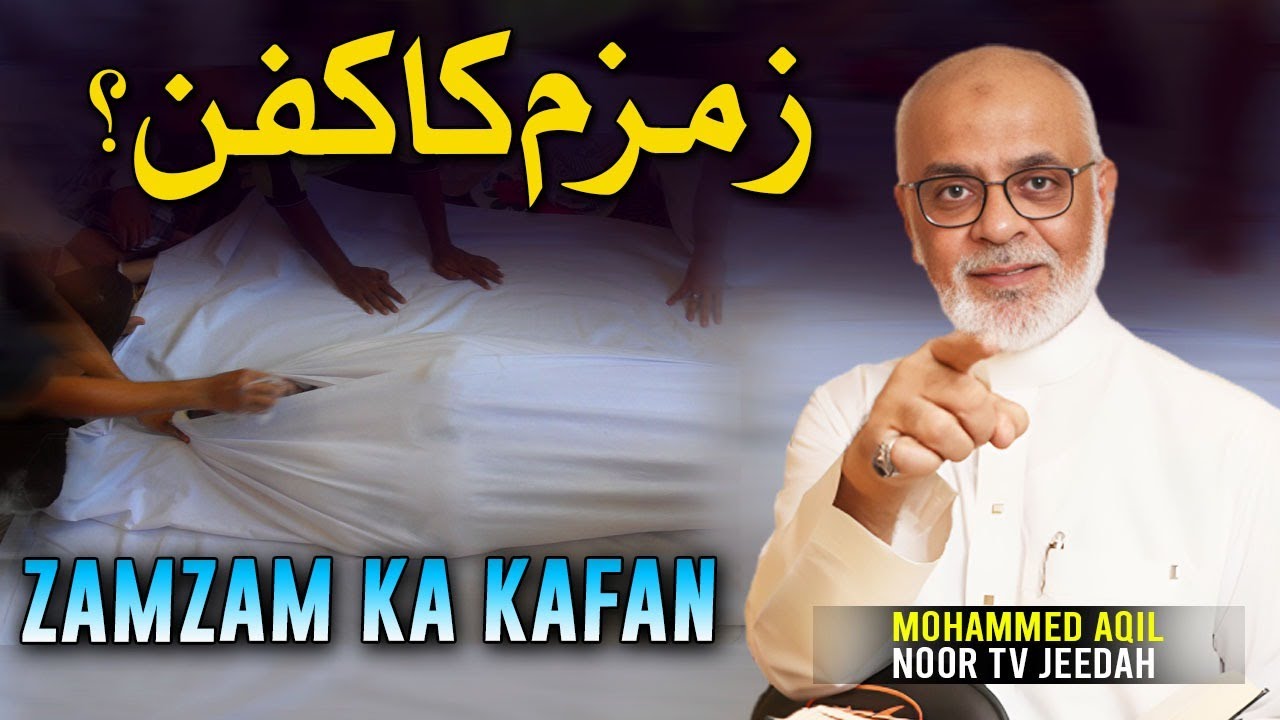 ZamZam Ka Kafan زمزم كا كفن | Qabar Ka Sakoon ?