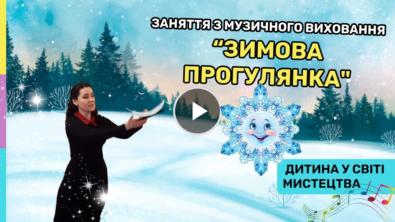 Заняття з музичного виховання 